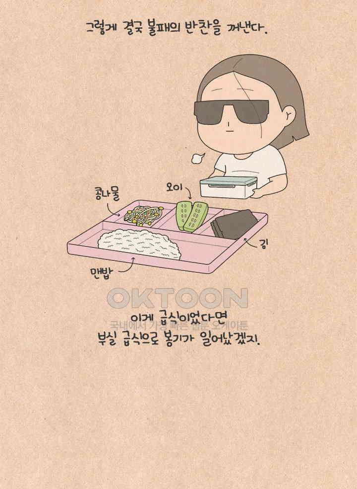 퀴퀴한 일기 ＃609． 편식자 13