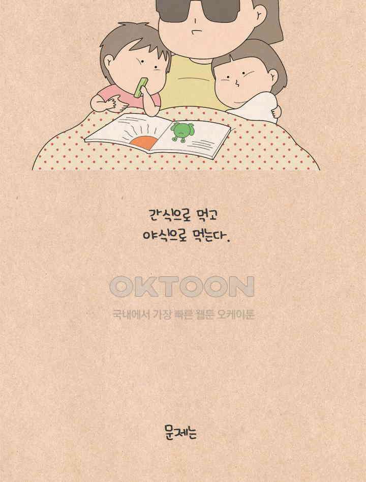 퀴퀴한 일기 ＃609． 편식자 15