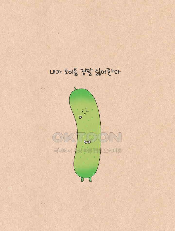 퀴퀴한 일기 ＃609． 편식자 16