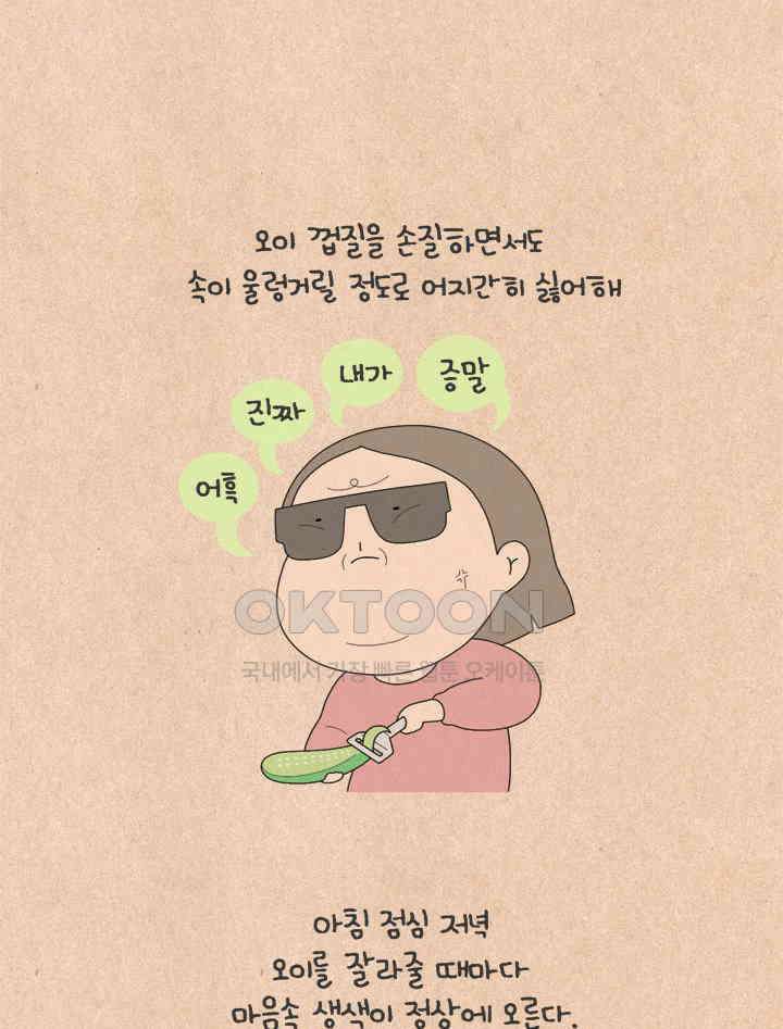 퀴퀴한 일기 ＃609． 편식자 17