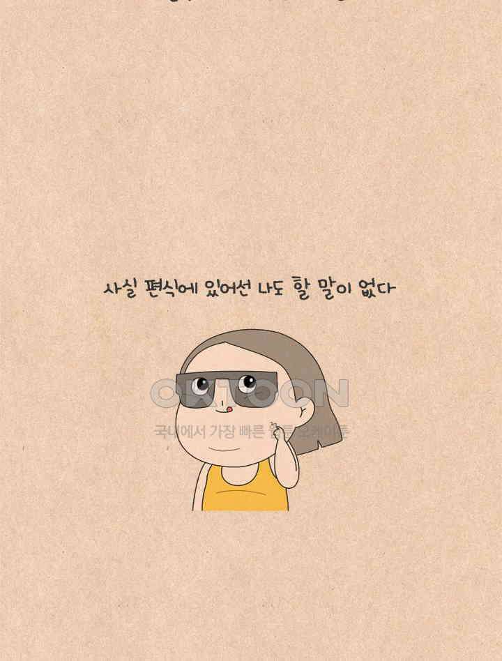 퀴퀴한 일기 ＃609． 편식자 18