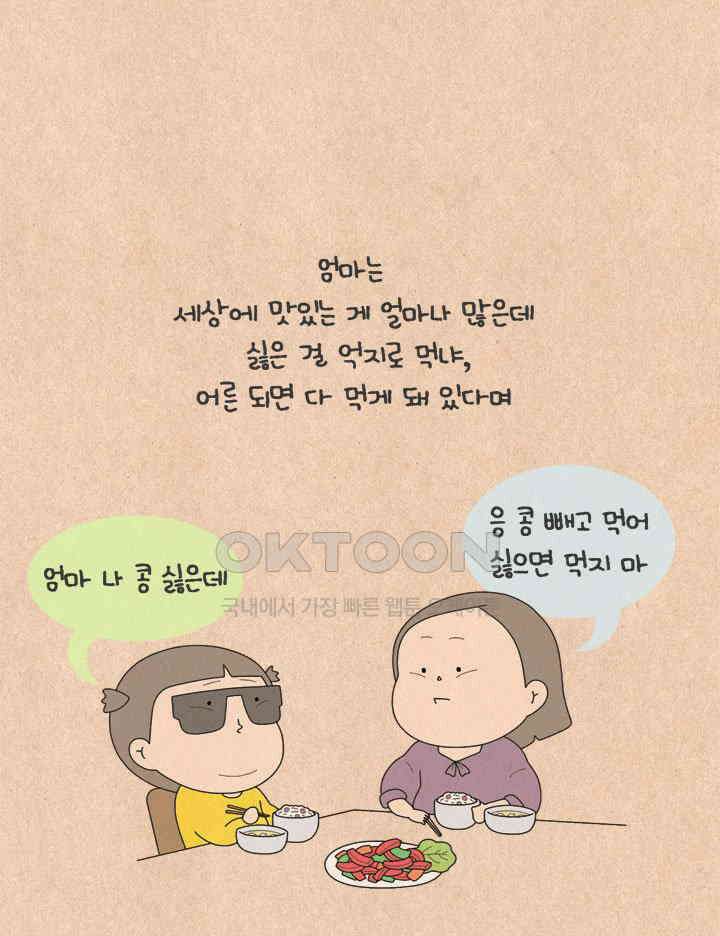 퀴퀴한 일기 ＃609． 편식자 19