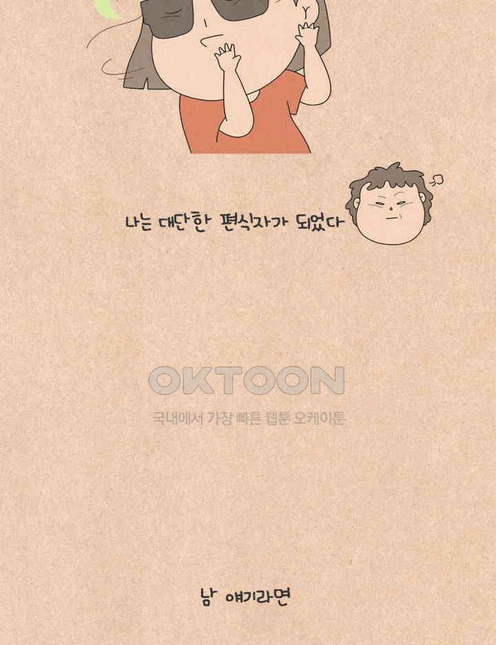 퀴퀴한 일기 ＃609． 편식자 21