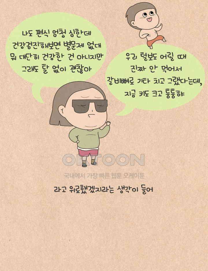 퀴퀴한 일기 ＃609． 편식자 22