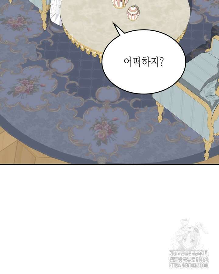 악역 황녀님은 과자집에서 살고 싶어 126화 2