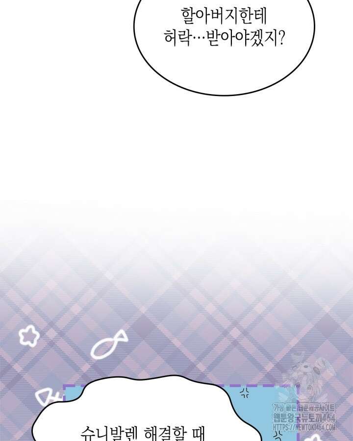 악역 황녀님은 과자집에서 살고 싶어 126화 4