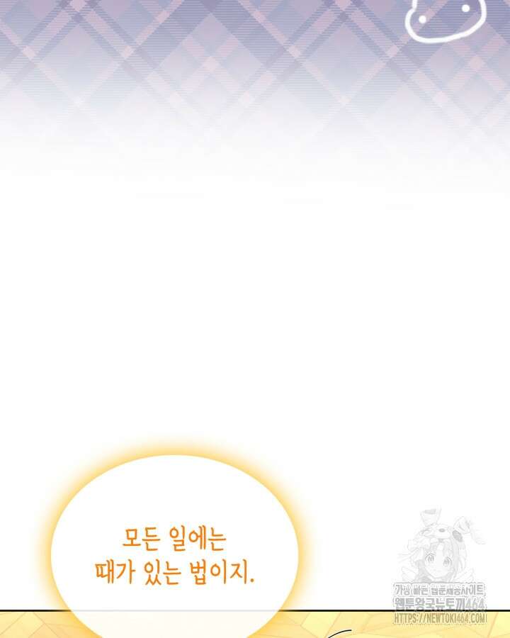 악역 황녀님은 과자집에서 살고 싶어 126화 6