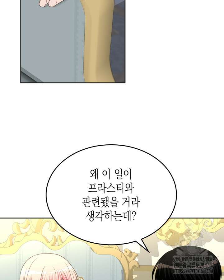 악역 황녀님은 과자집에서 살고 싶어 126화 9