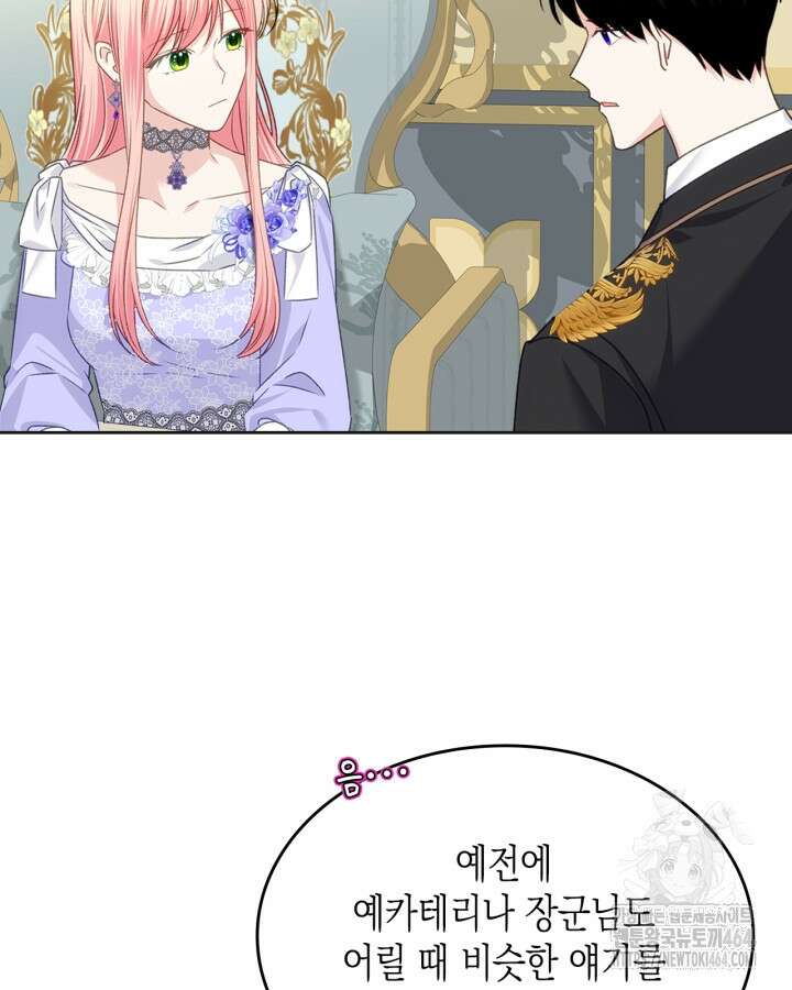 악역 황녀님은 과자집에서 살고 싶어 126화 10