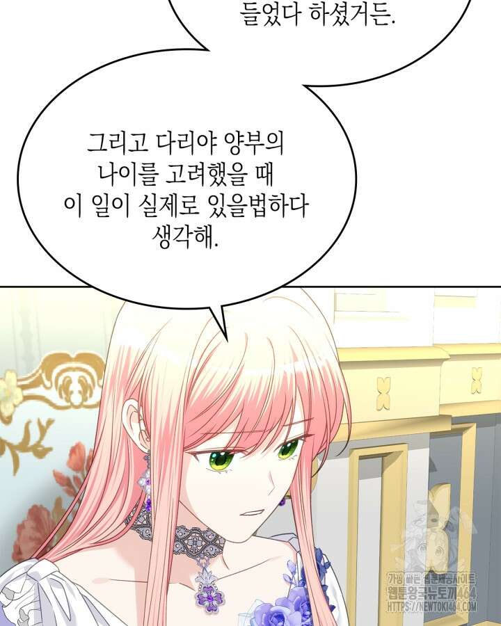 악역 황녀님은 과자집에서 살고 싶어 126화 11