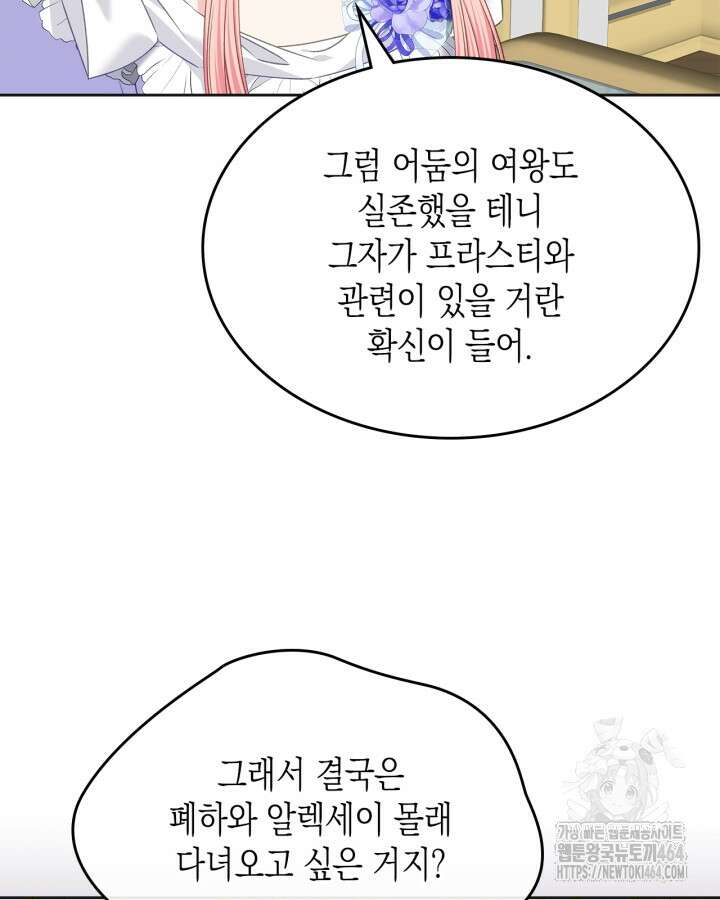 악역 황녀님은 과자집에서 살고 싶어 126화 12