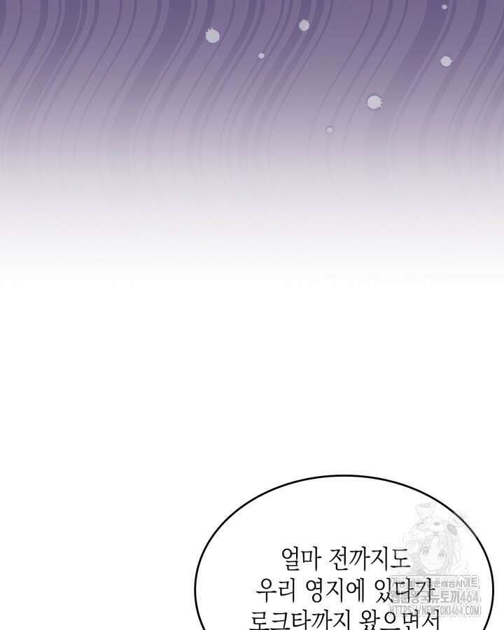 악역 황녀님은 과자집에서 살고 싶어 126화 14