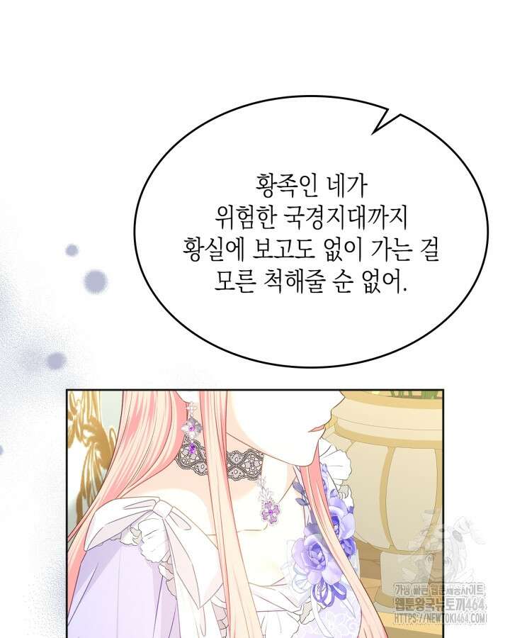 악역 황녀님은 과자집에서 살고 싶어 126화 16