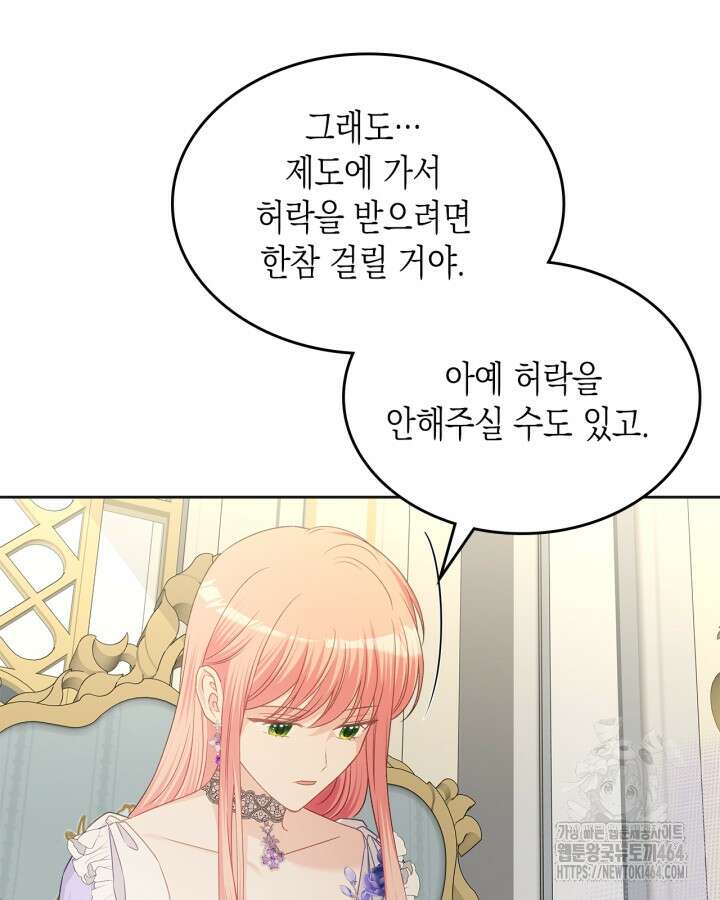 악역 황녀님은 과자집에서 살고 싶어 126화 18