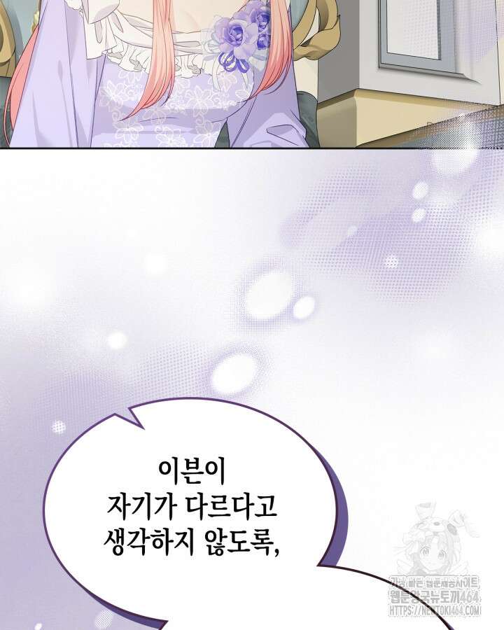 악역 황녀님은 과자집에서 살고 싶어 126화 19