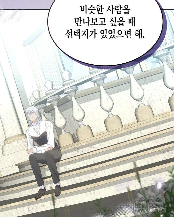 악역 황녀님은 과자집에서 살고 싶어 126화 20