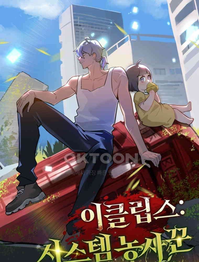 이클립스: 시스템 농사꾼 40화 1