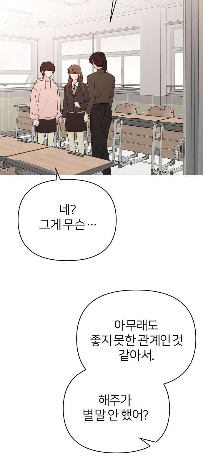 남주의 정석 19화 2