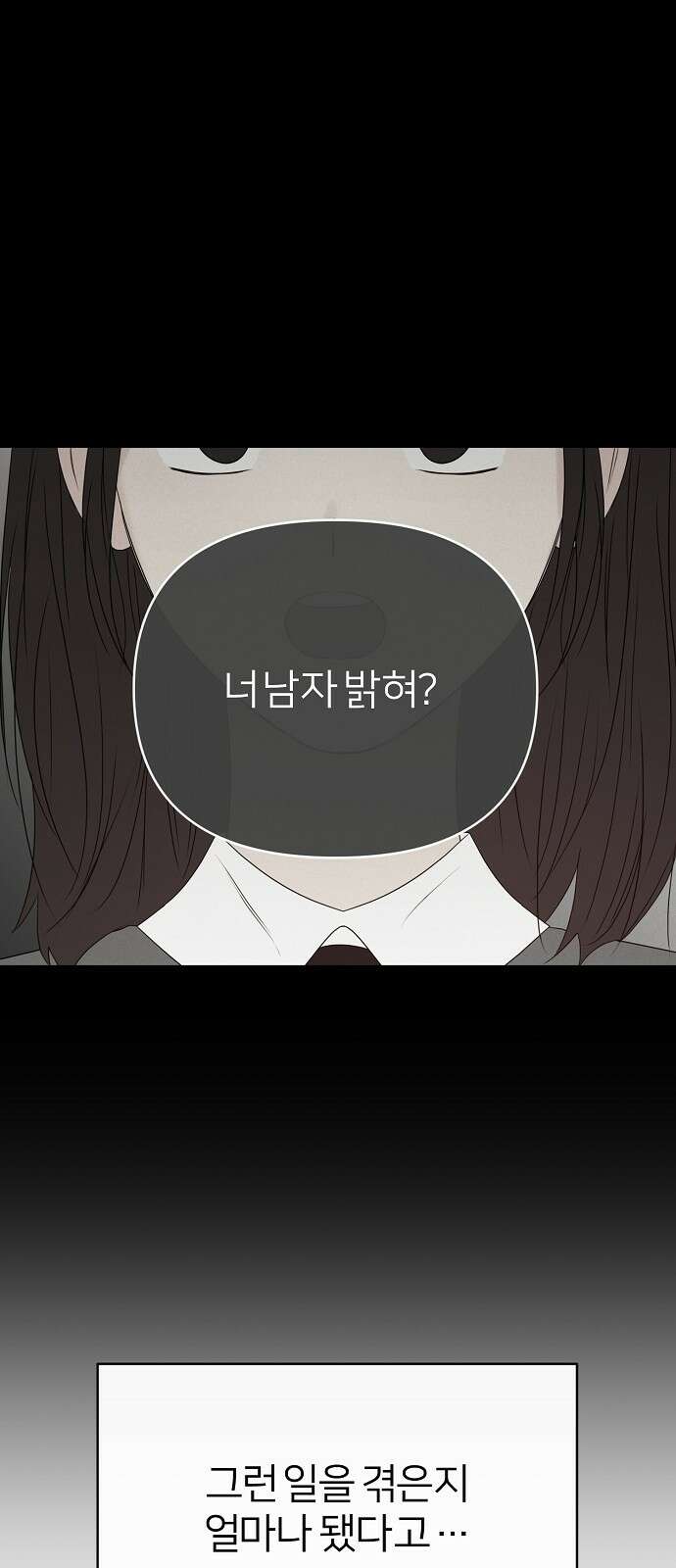 남주의 정석 19화 7