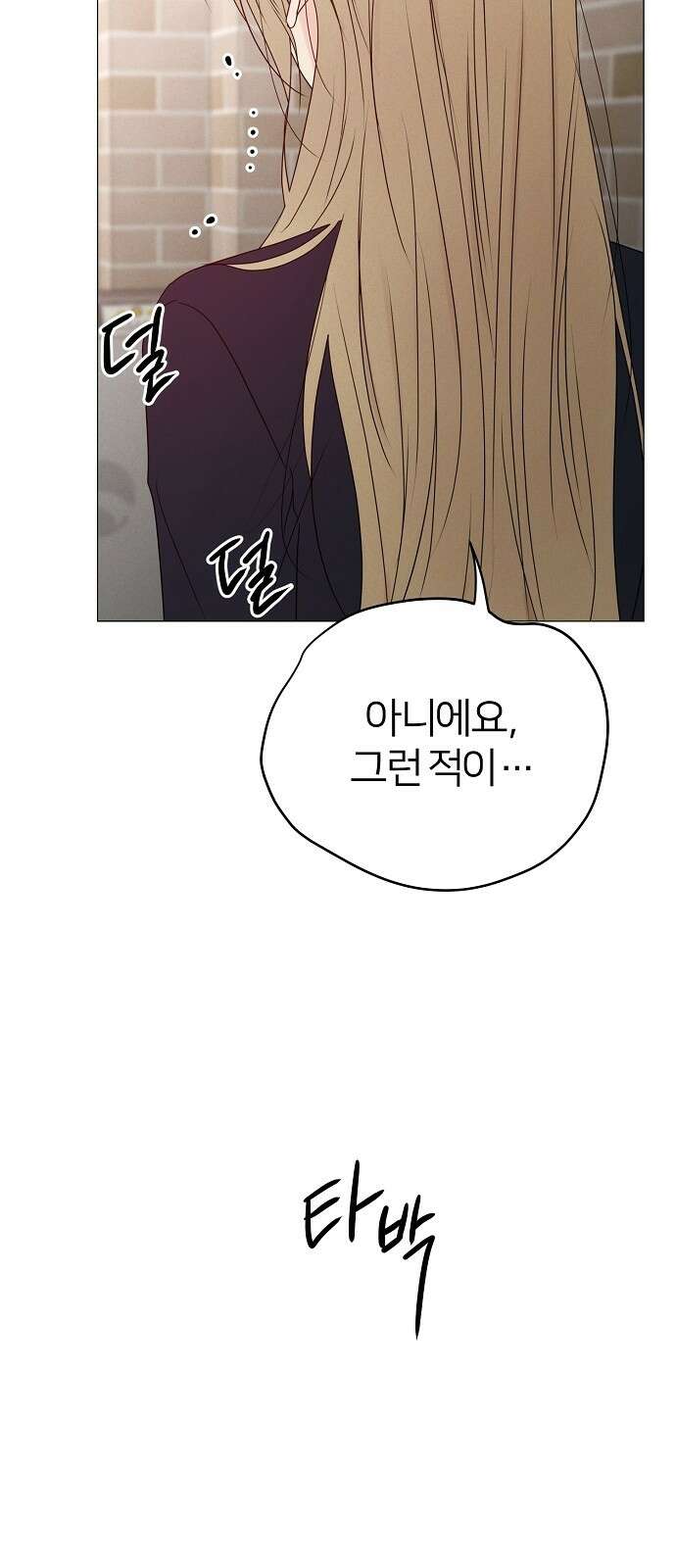 남주의 정석 19화 9