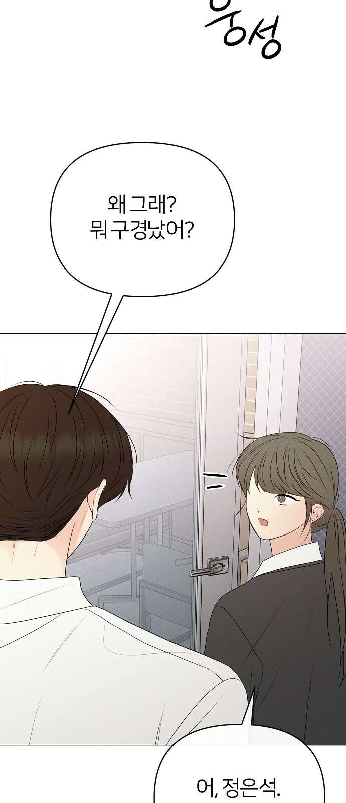 남주의 정석 19화 11