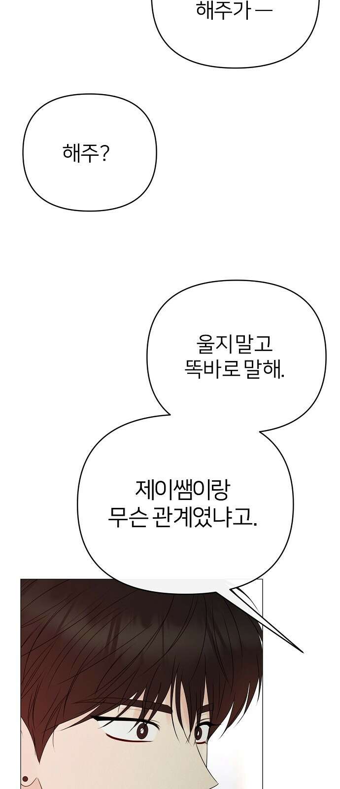 남주의 정석 19화 12
