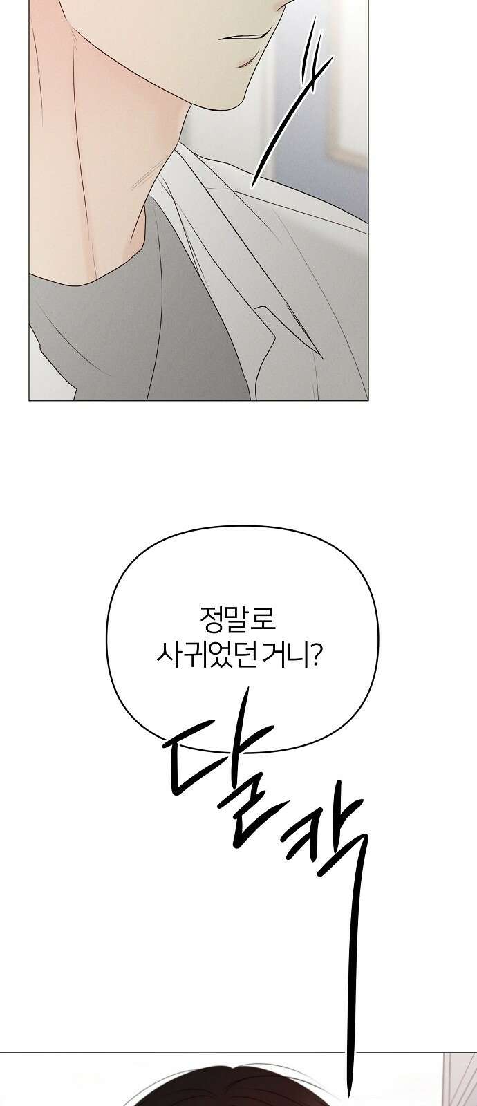 남주의 정석 19화 13