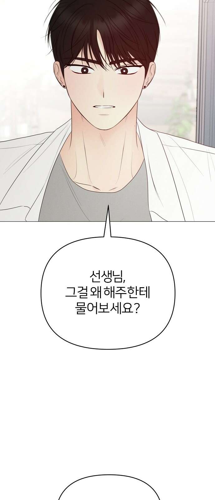 남주의 정석 19화 14