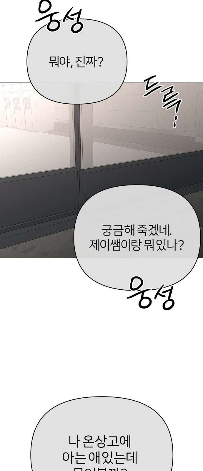 남주의 정석 19화 19