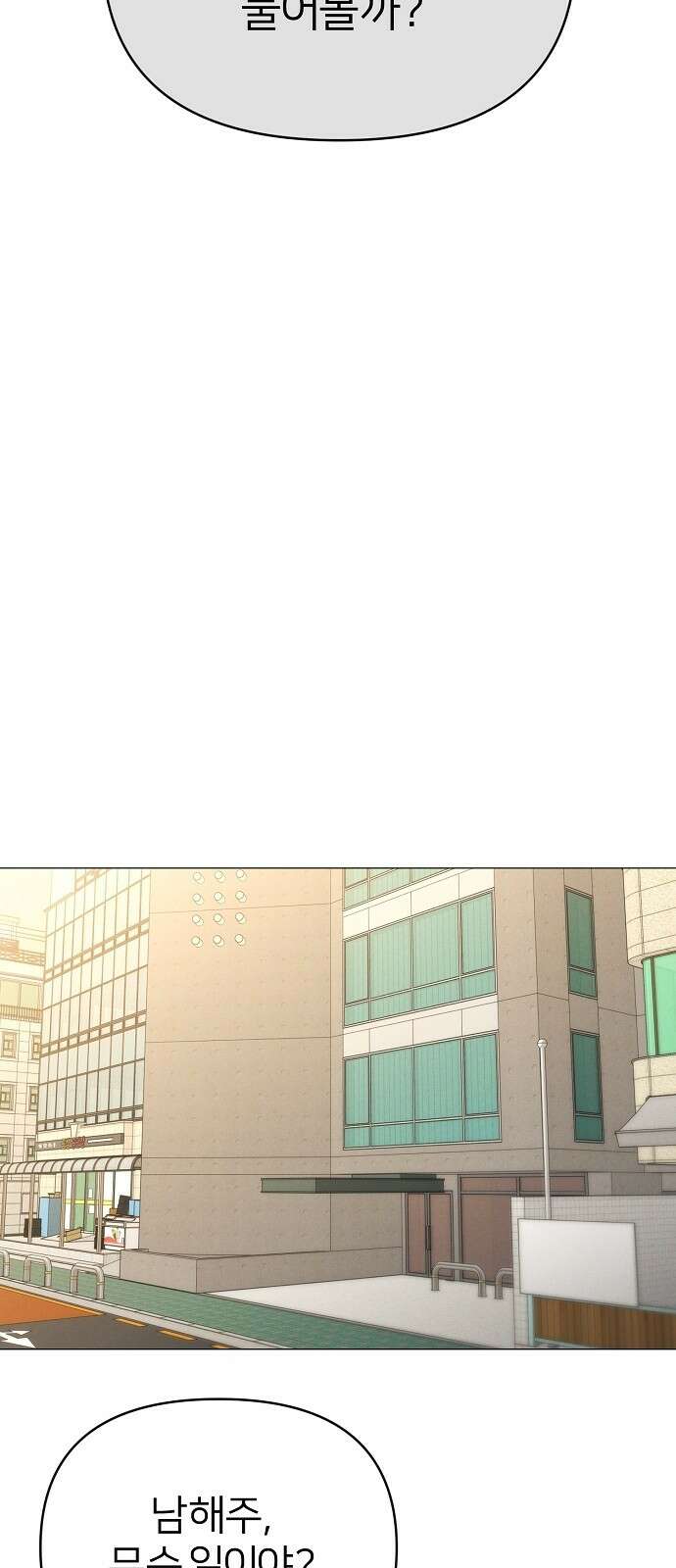 남주의 정석 19화 20