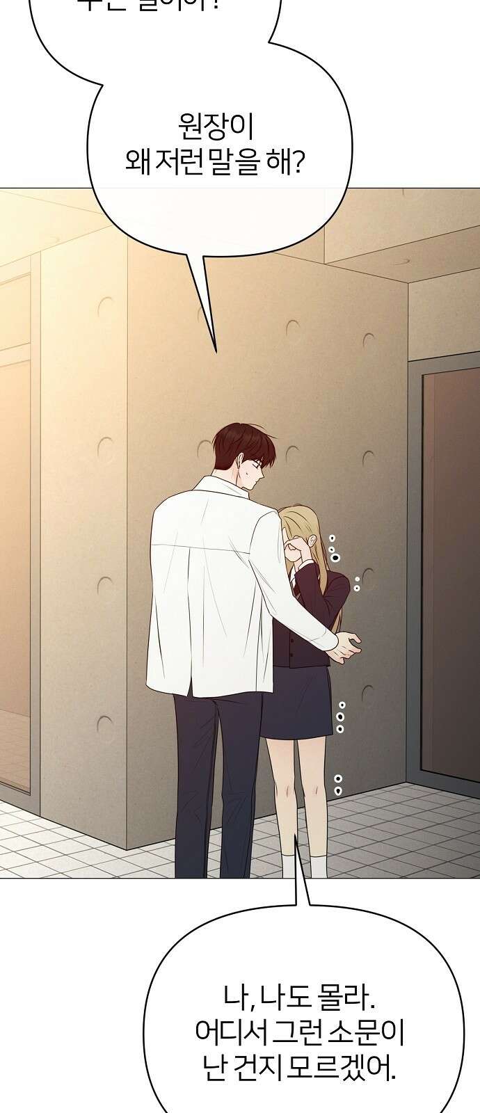 남주의 정석 19화 21