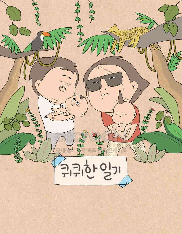 퀴퀴한 일기 ＃628． 나는 솔로 1