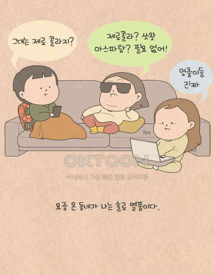 퀴퀴한 일기 ＃628． 나는 솔로 2