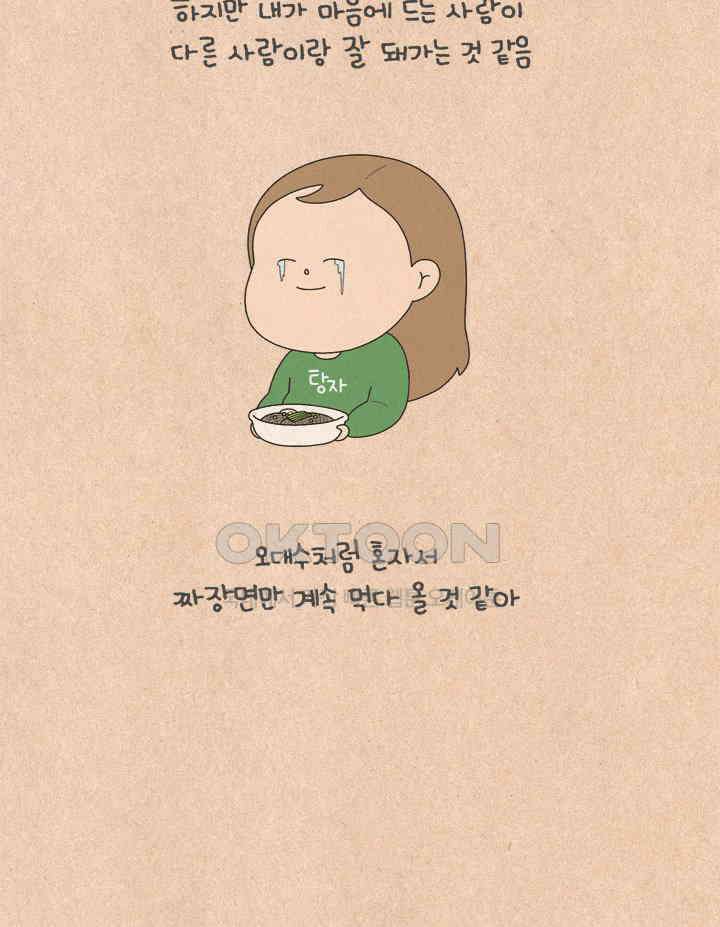 퀴퀴한 일기 ＃628． 나는 솔로 6