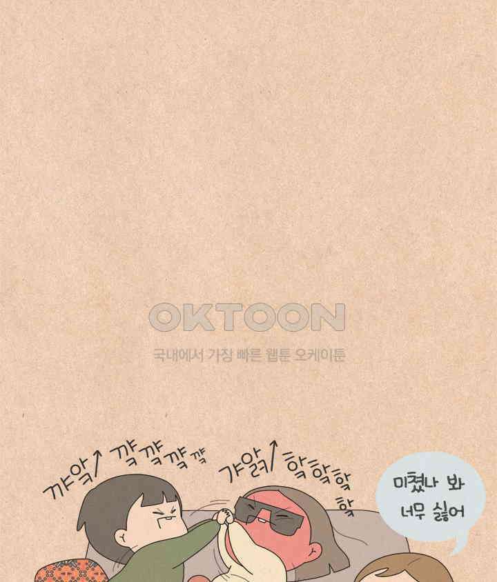 퀴퀴한 일기 ＃628． 나는 솔로 12
