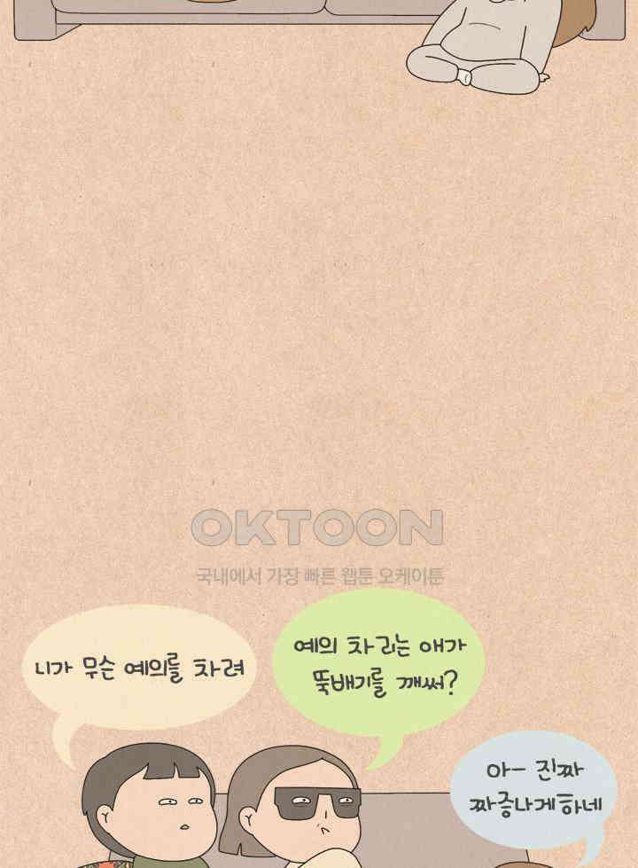 퀴퀴한 일기 ＃628． 나는 솔로 17