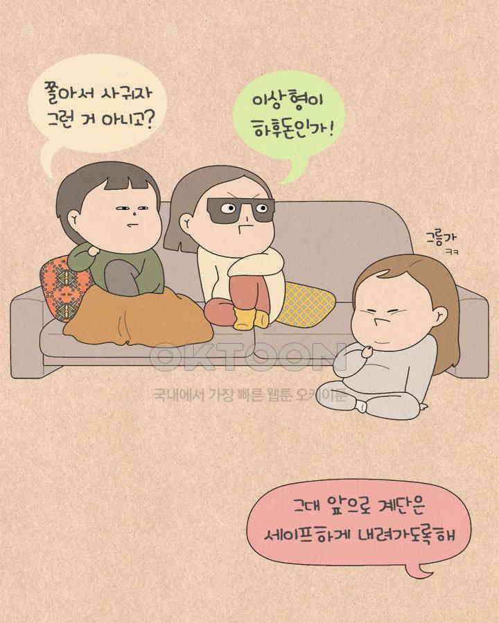 퀴퀴한 일기 ＃628． 나는 솔로 24