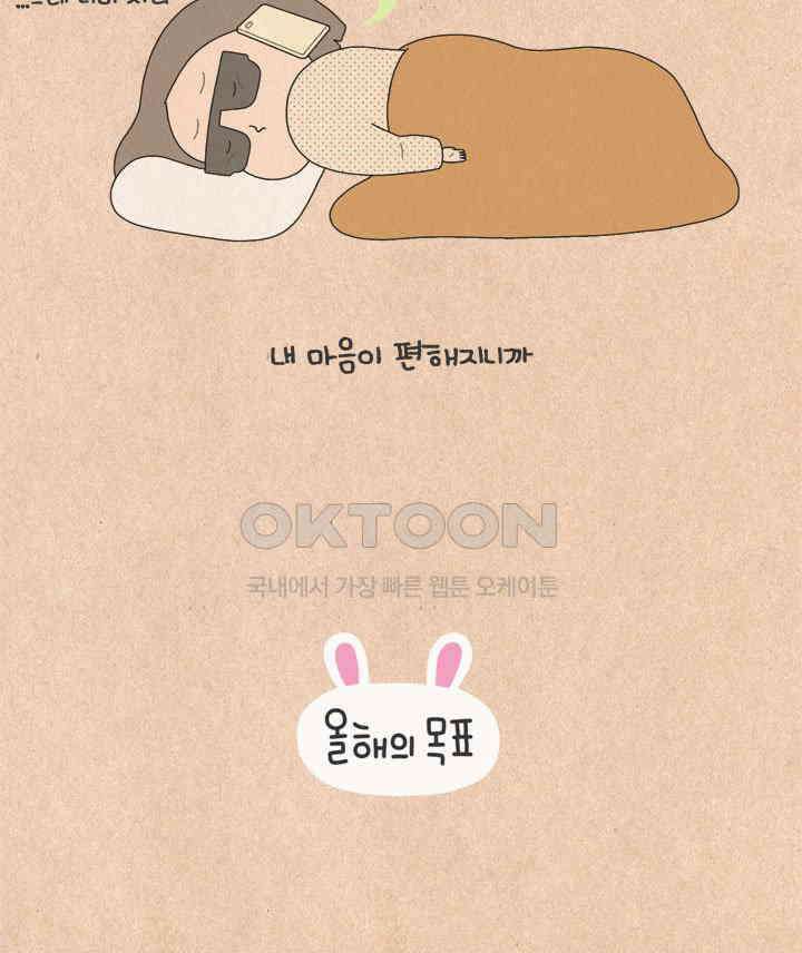 퀴퀴한 일기 ＃638． 새해의 목표 5