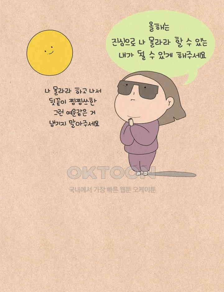 퀴퀴한 일기 ＃638． 새해의 목표 22