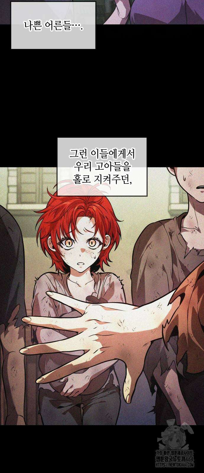최후의 모험가 41화 2