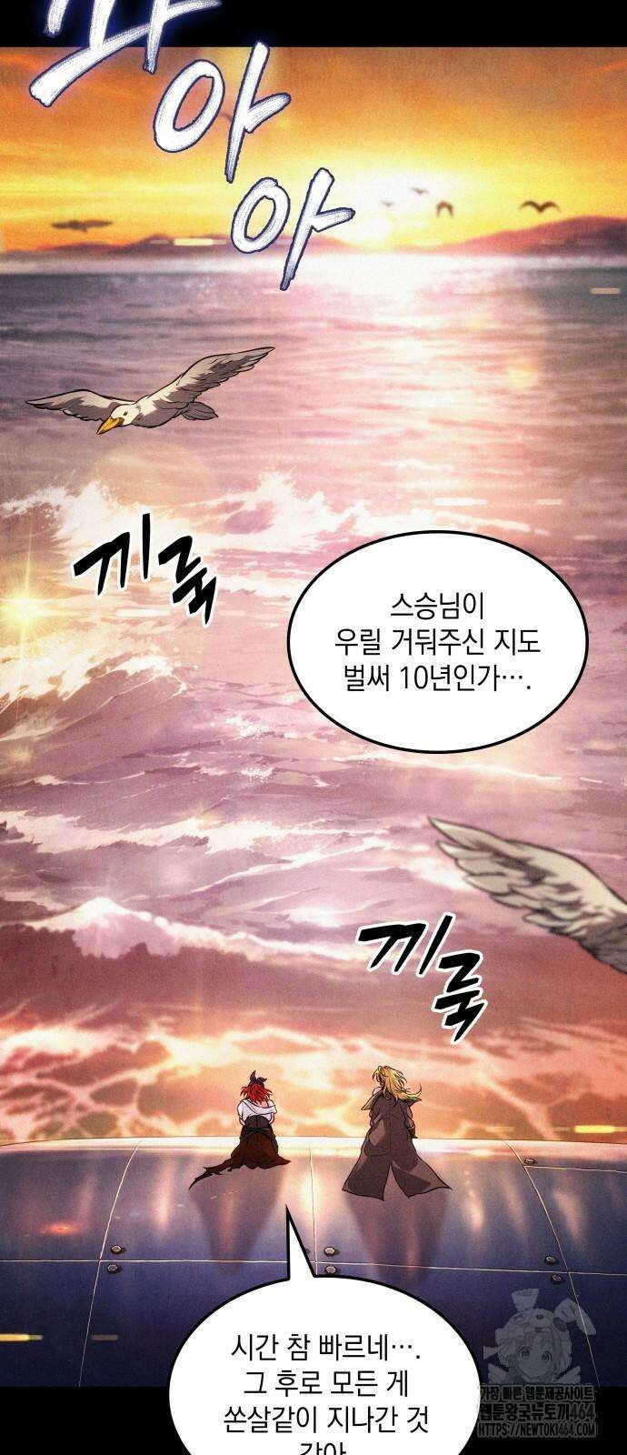 최후의 모험가 41화 4