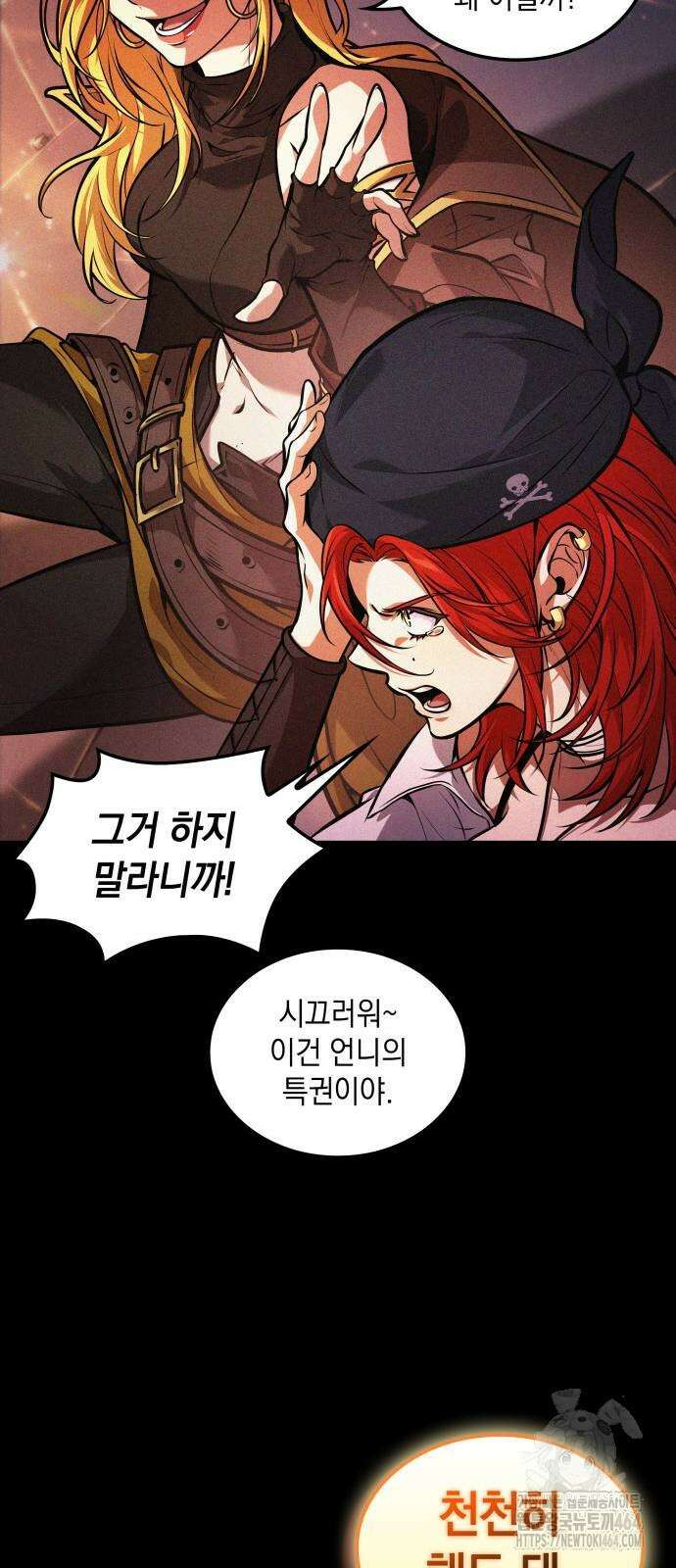 최후의 모험가 41화 7
