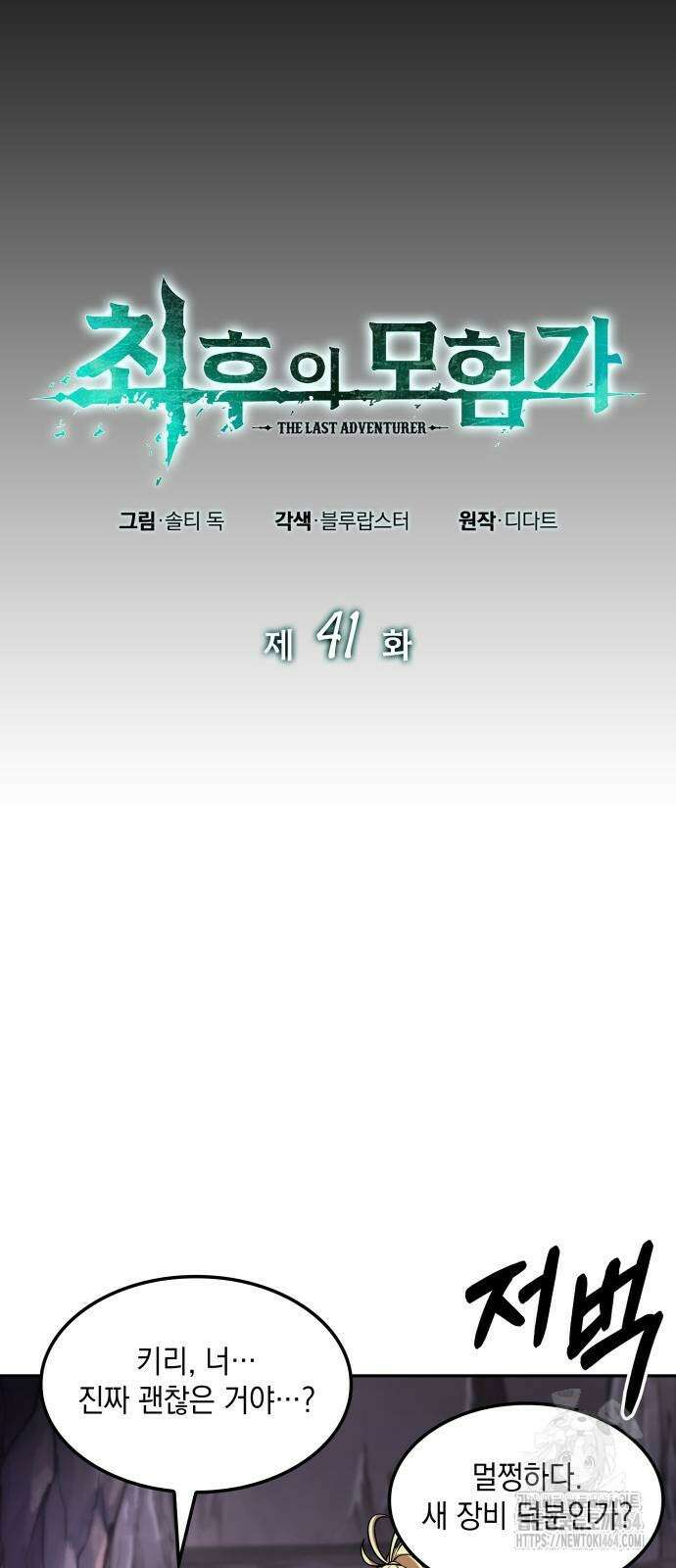 최후의 모험가 41화 9