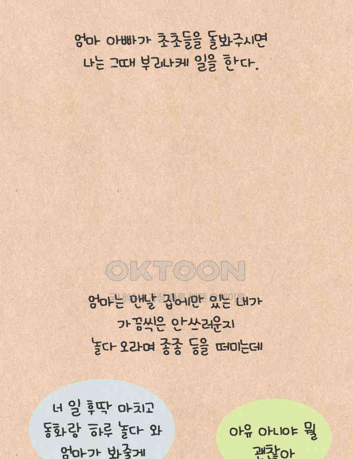 퀴퀴한 일기 ＃647． 호박 마차 4