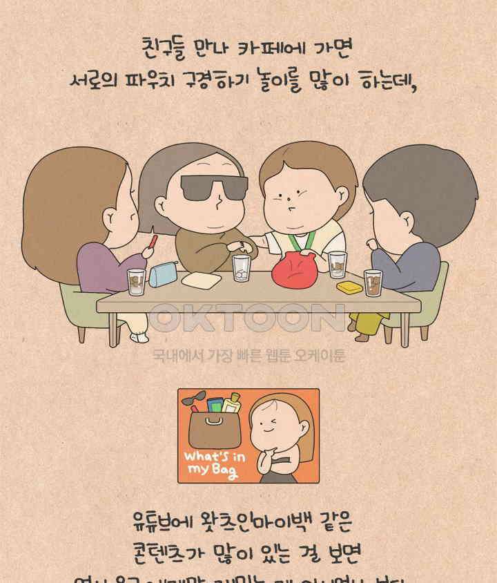 퀴퀴한 일기 ＃657． 파우치 구경 2