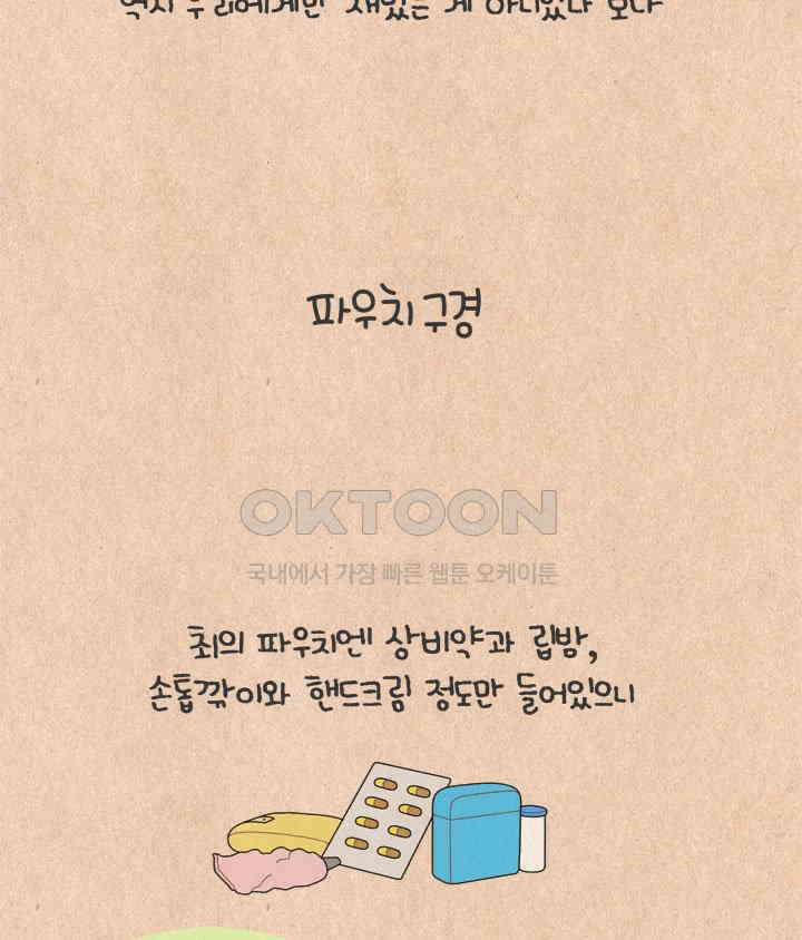 퀴퀴한 일기 ＃657． 파우치 구경 3