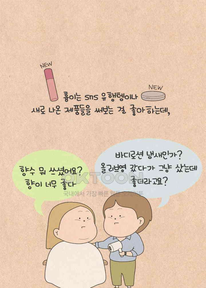 퀴퀴한 일기 ＃657． 파우치 구경 6