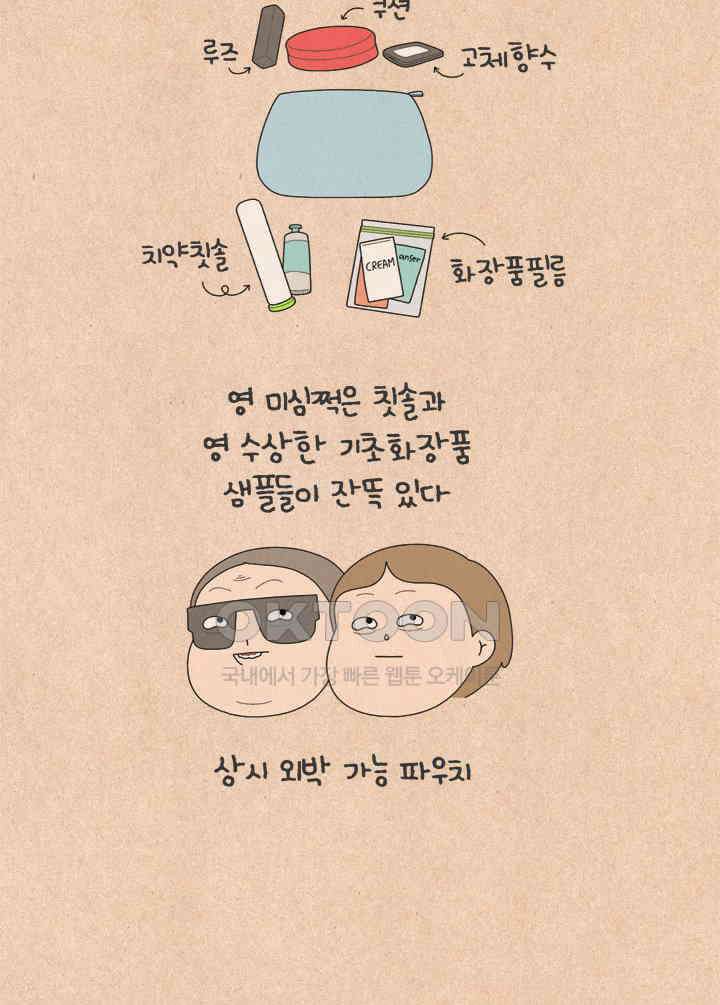 퀴퀴한 일기 ＃657． 파우치 구경 8