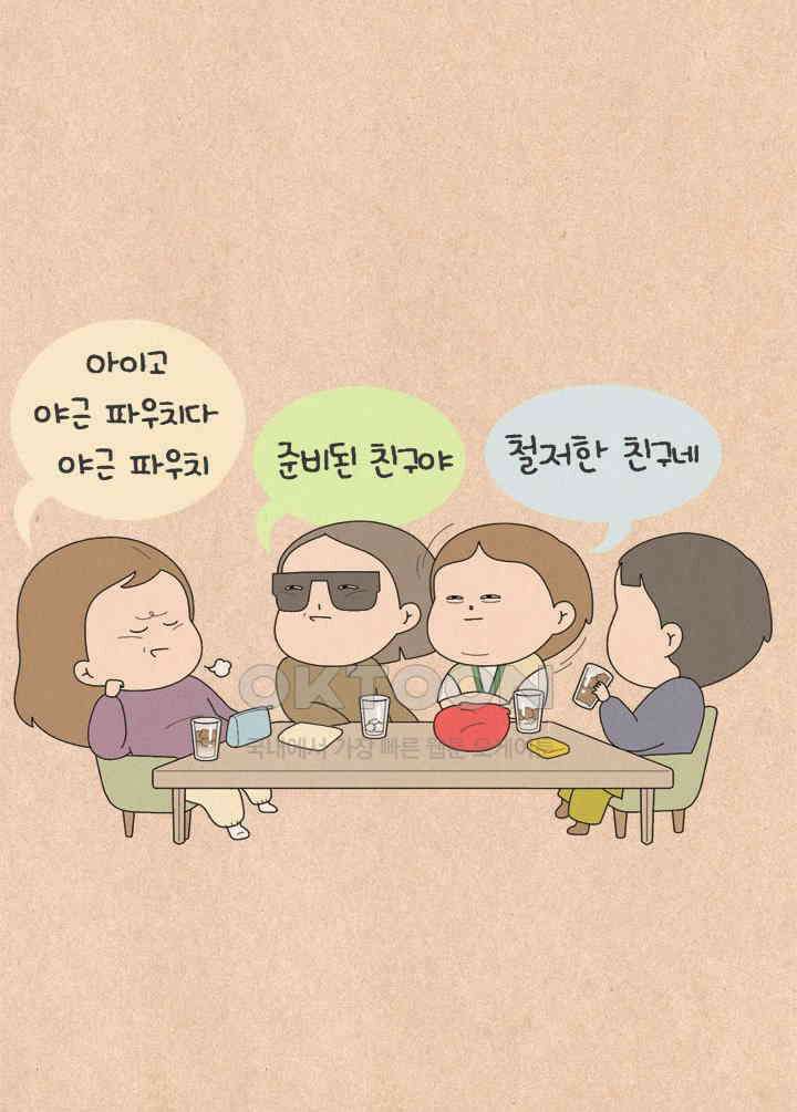퀴퀴한 일기 ＃657． 파우치 구경 9