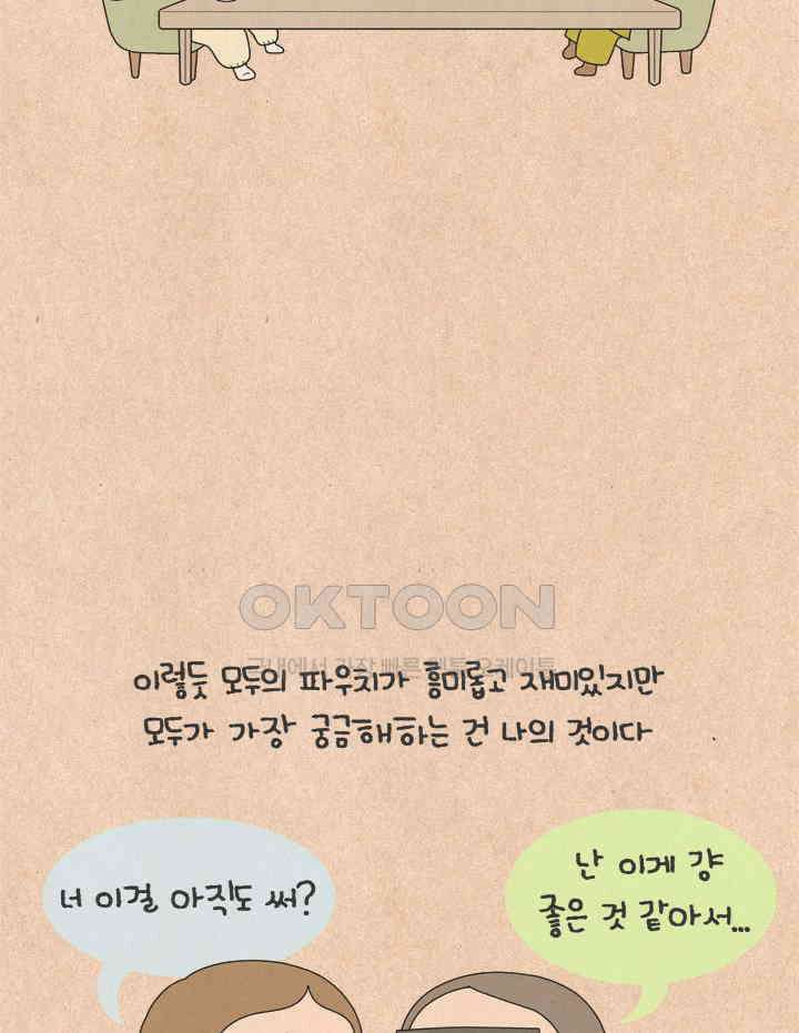 퀴퀴한 일기 ＃657． 파우치 구경 12
